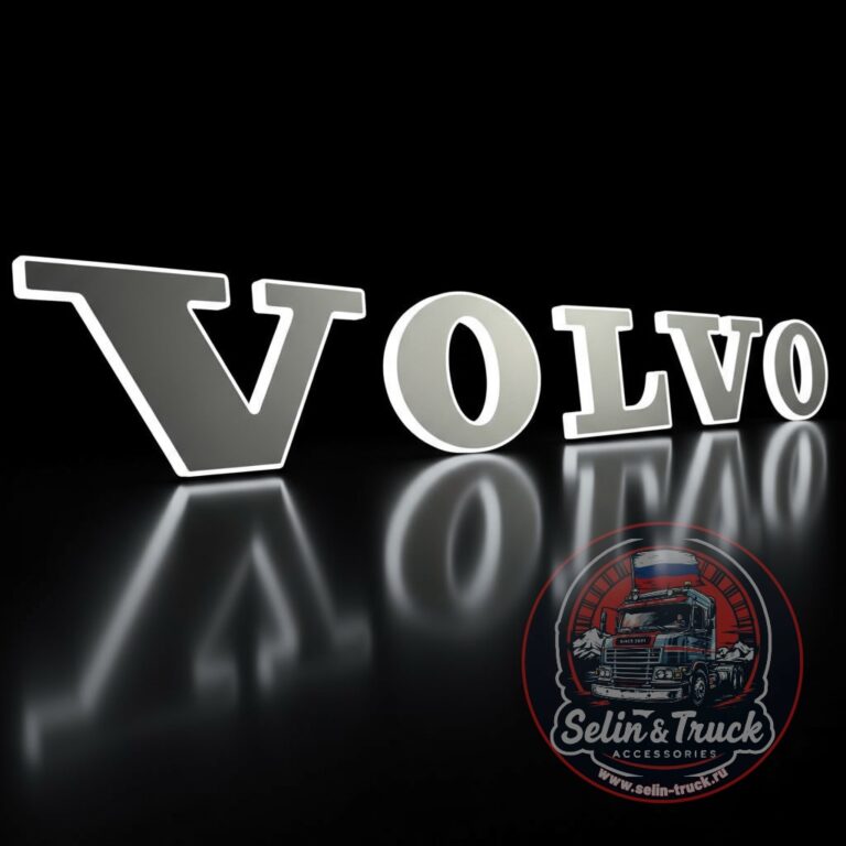 Буквы на капот VOLVO FH(130мм) с подсветкой (белая 24v)