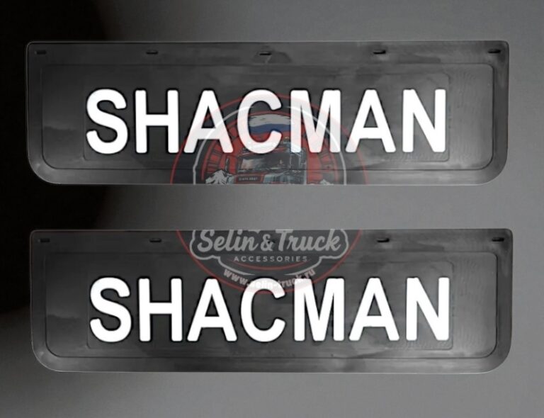 Брызговики SHACMAN (черн/бел)