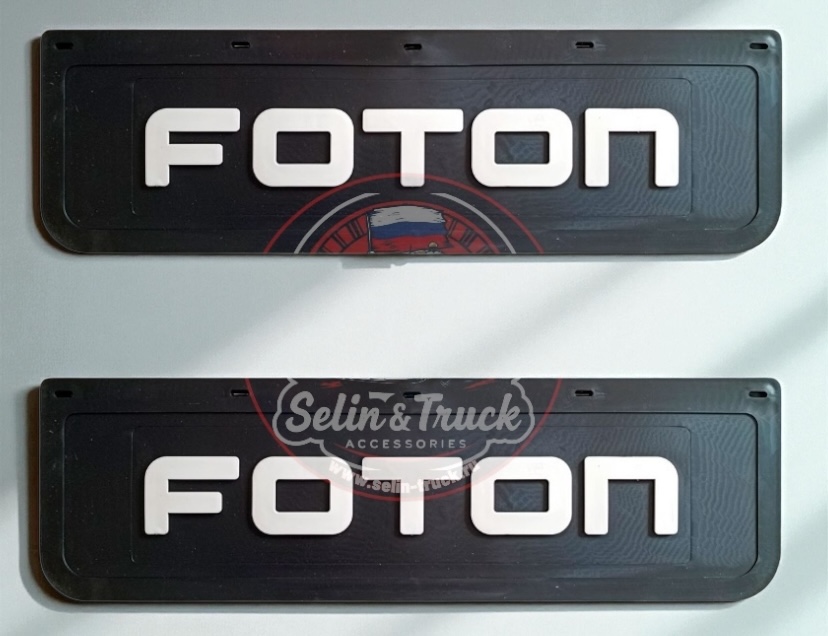Брызговики FOTON (черн/бел) Брызговики FOTON (черн/бел) — изображение 1