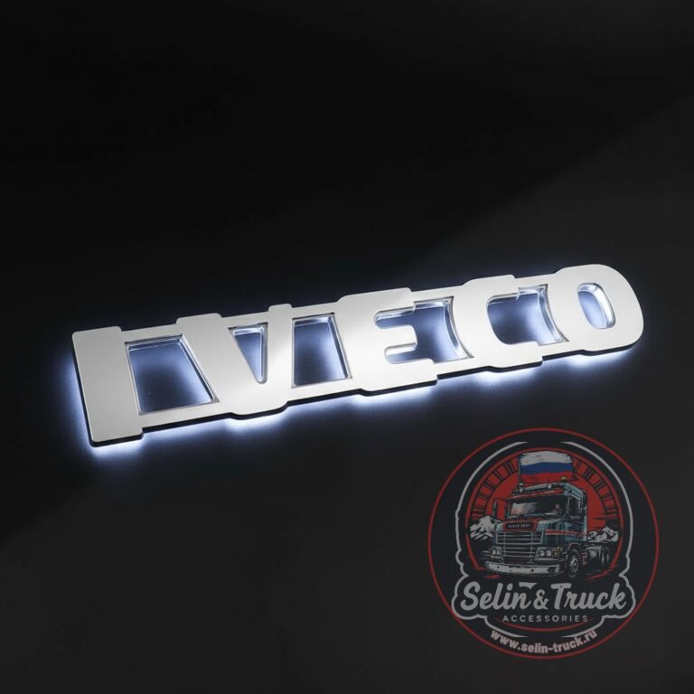 Буквы на капот IVECO с подсветкой (белая. 24v)