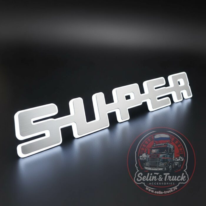 Буквы на капот SUPER с подсветкой (белая 24v) Буквы на капот SUPER с подсветкой (белая 24v) — изображение 1