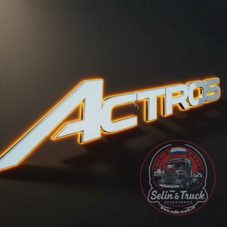 Буквы на капот ACTROS с подсветкой (оранж. 24v)