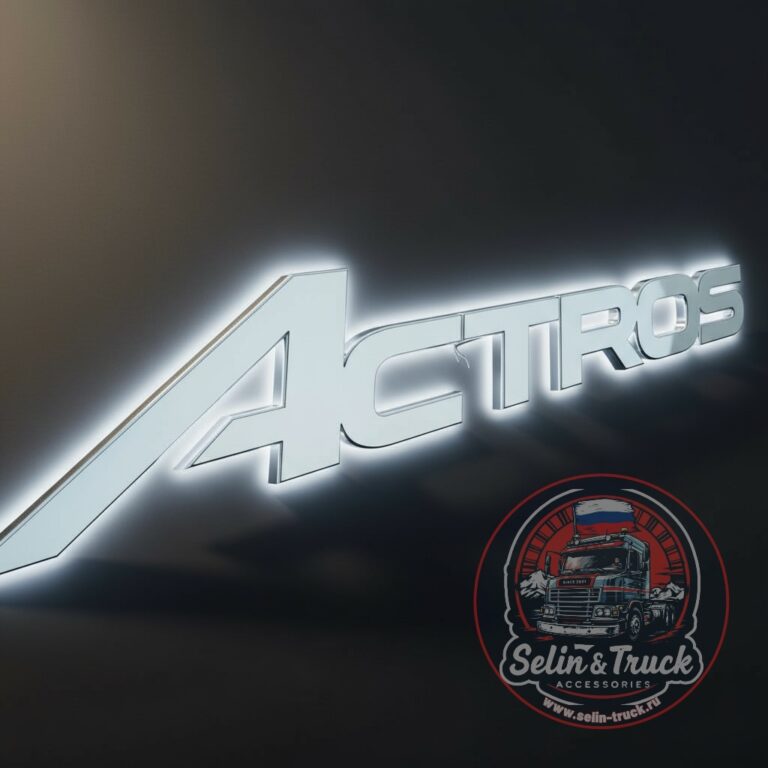 Буквы на капот ACTROS с подсветкой (белая 24v)