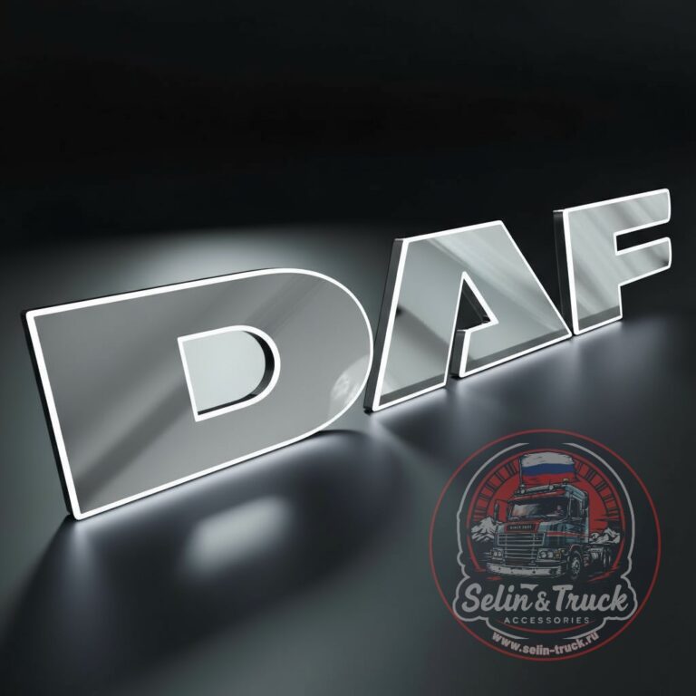 Буквы на капот DAF с подсветкой (белая 24v)