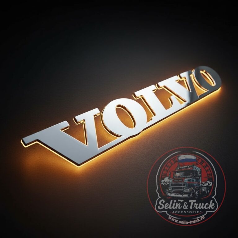 Буквы на капот VOLVO (UNIVERSAL) с подсветкой (оранж. 24v)